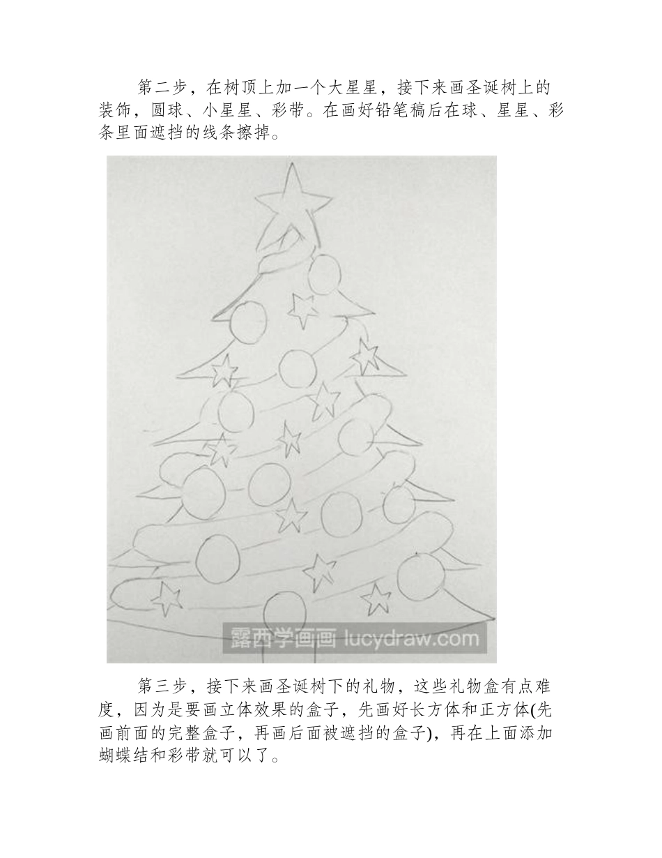 圣诞树的画法教程儿童画教程_第2页
