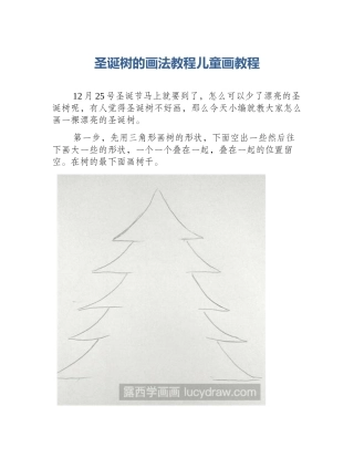 圣诞树的画法教程儿童画教程