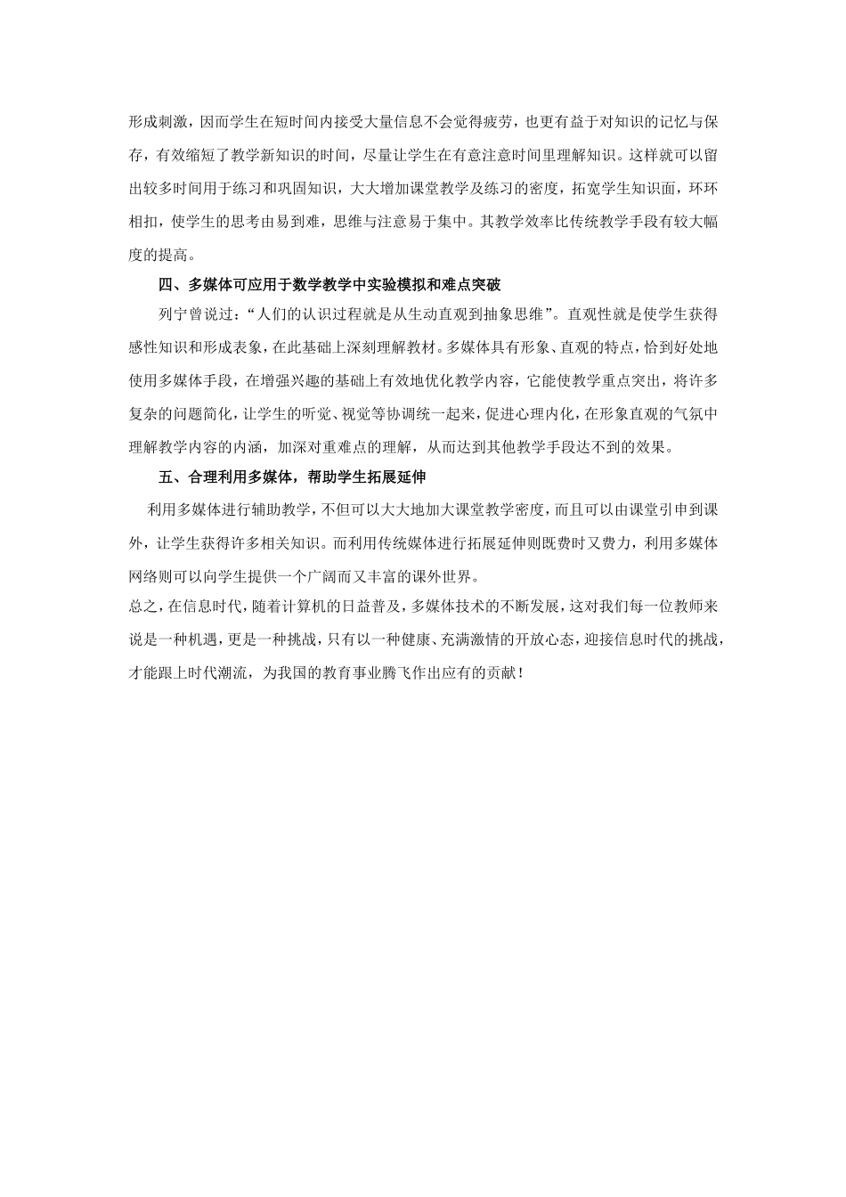 多媒体技术在初中数学中的应用_第2页