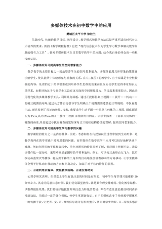 多媒体技术在初中数学中的应用