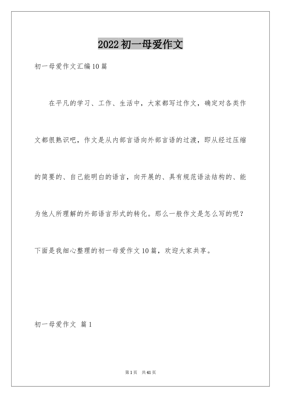 2024初一母爱作文_79_第1页