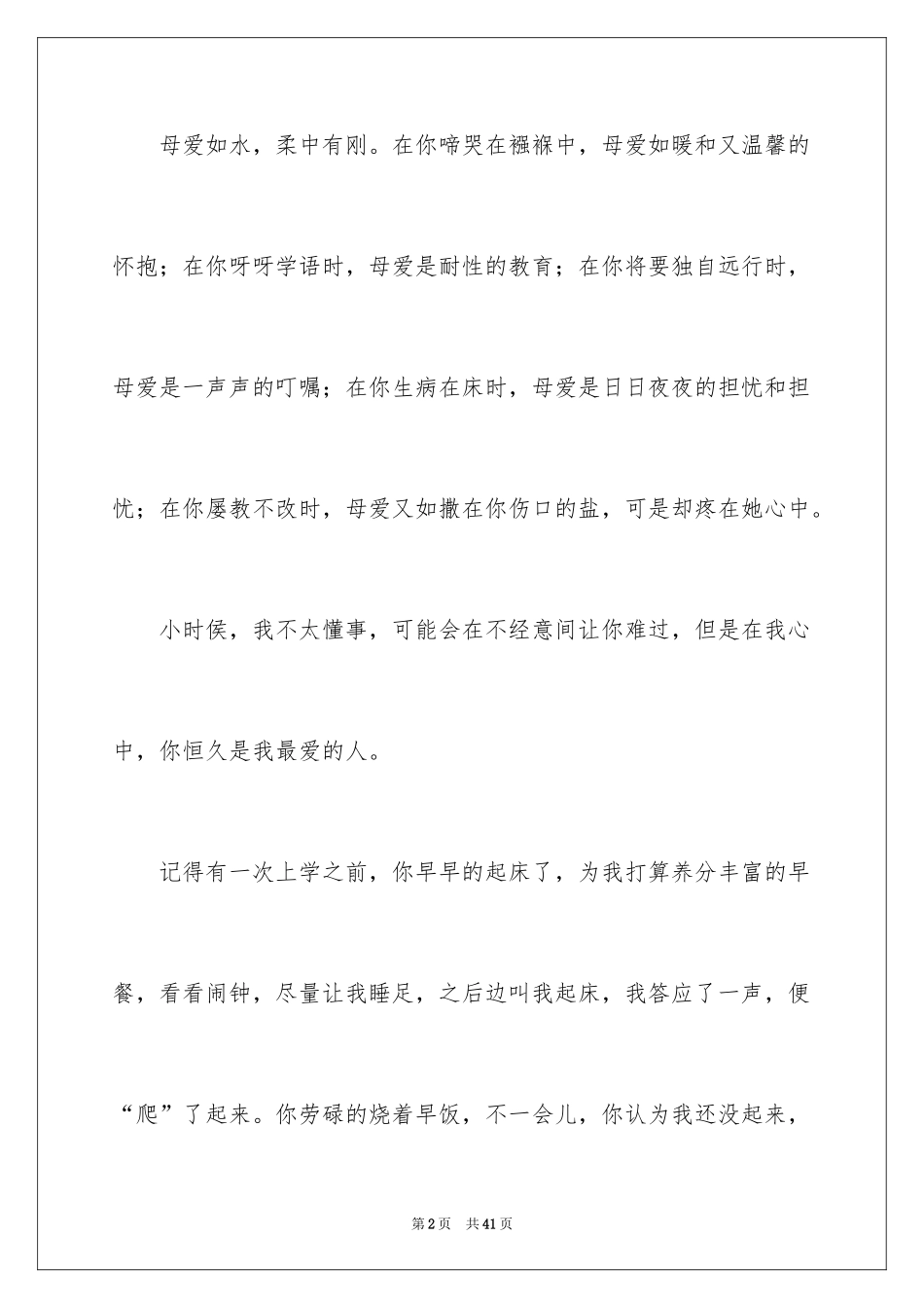 2024初一母爱作文_79_第2页