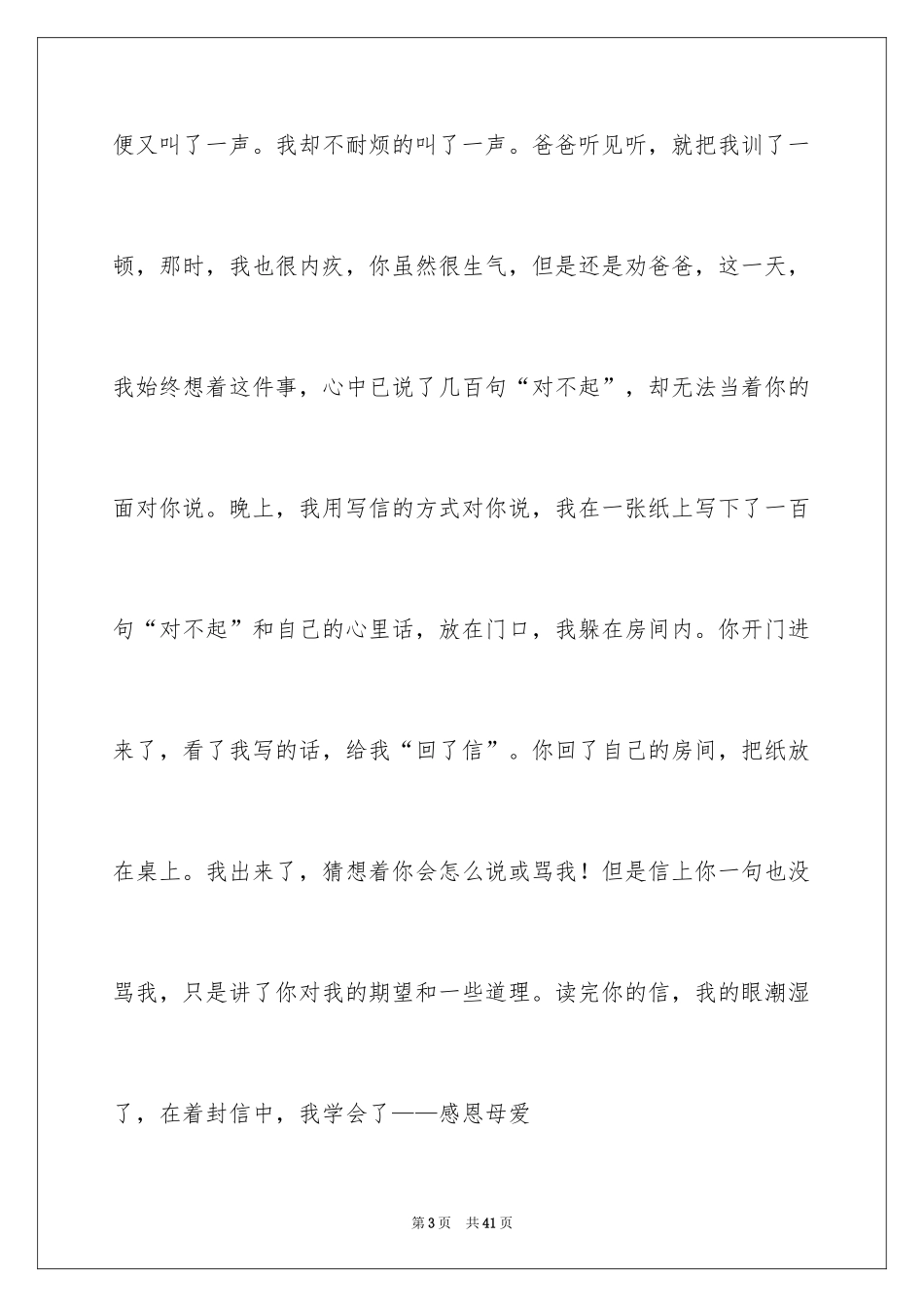 2024初一母爱作文_79_第3页