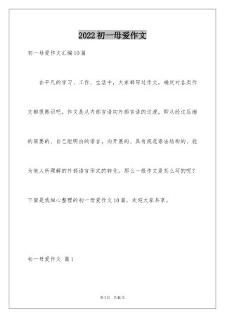 2024初一母爱作文_79