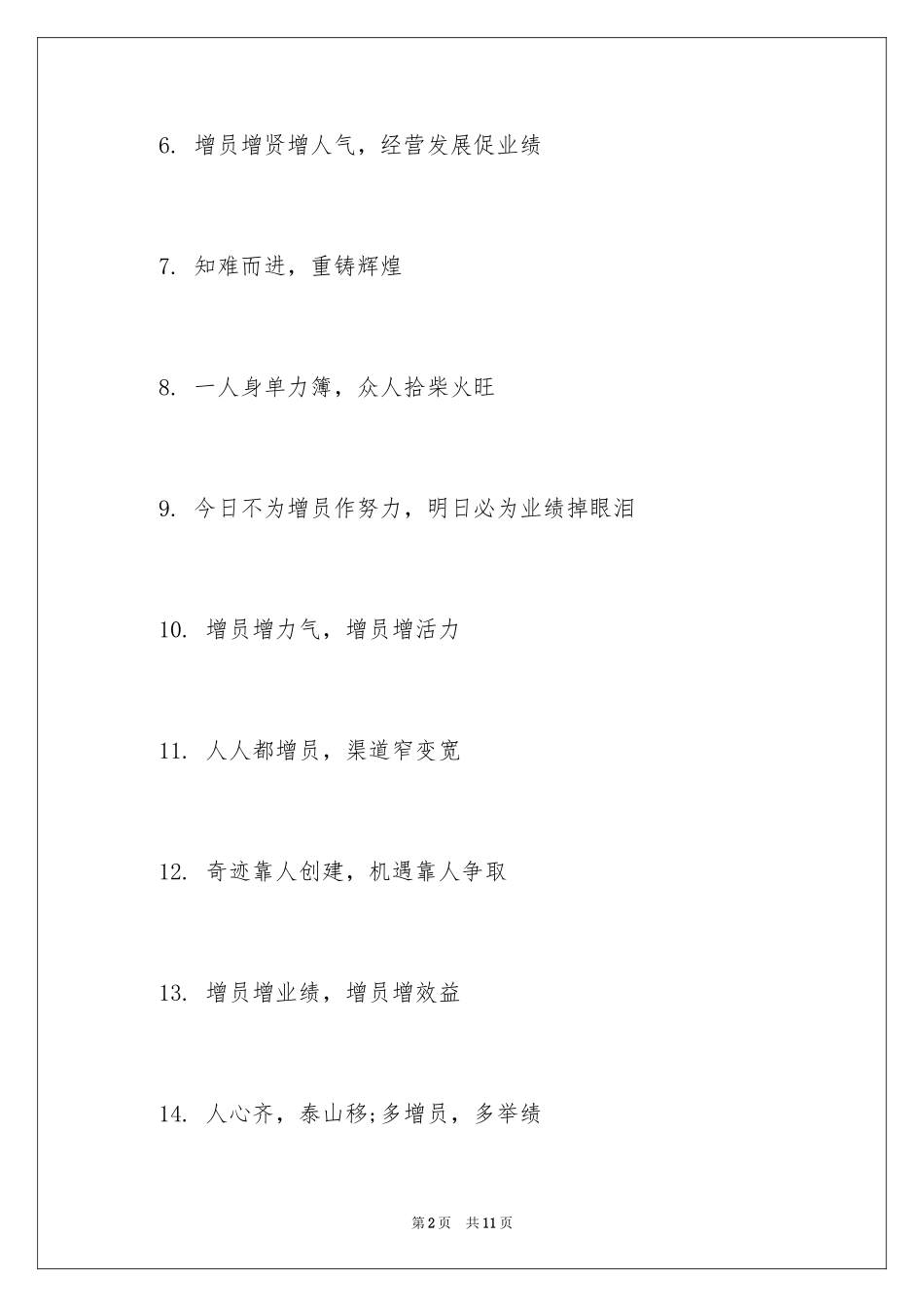 2024保险公司开门红口号,企业开门红口号_第2页