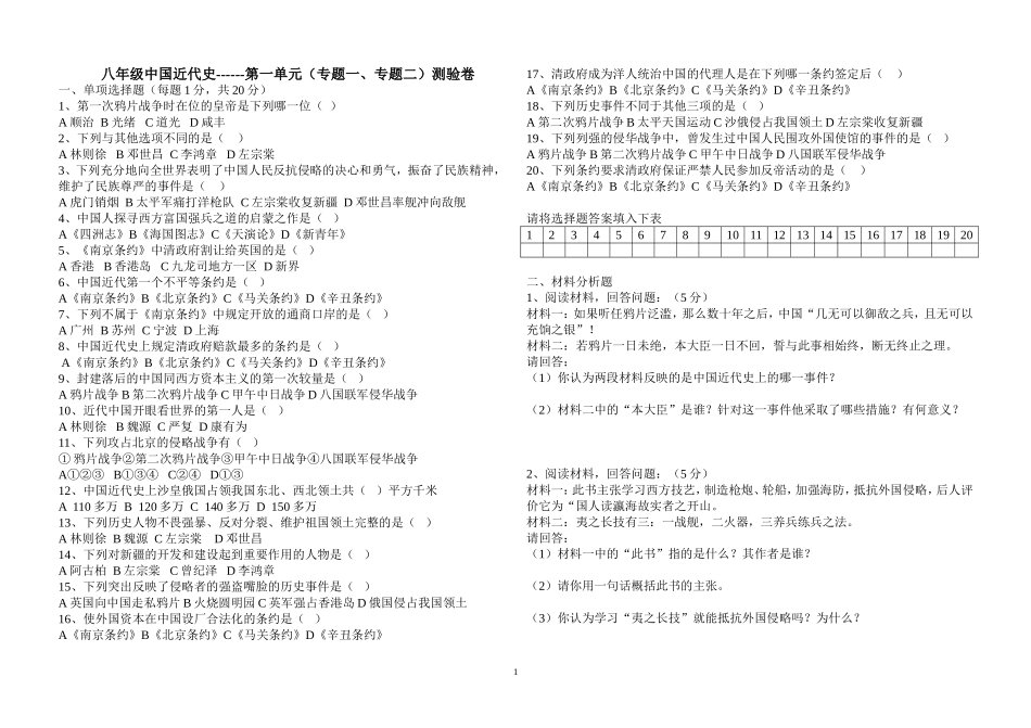 八年级上册第一单元测验卷_第1页