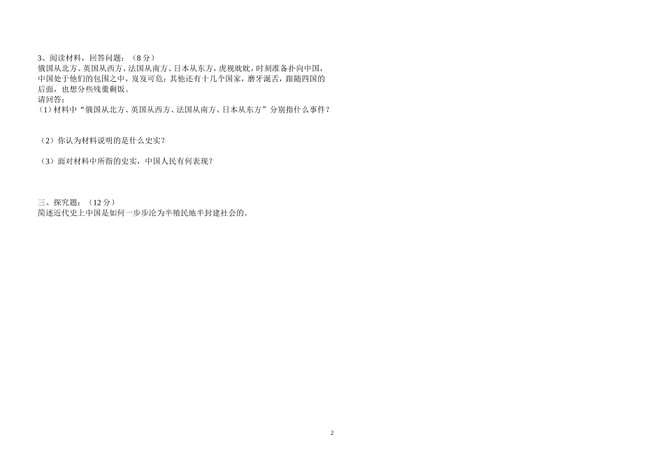 八年级上册第一单元测验卷_第2页