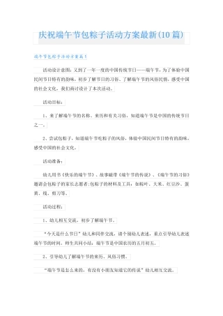 庆祝端午节包粽子活动方案最新(10篇) 