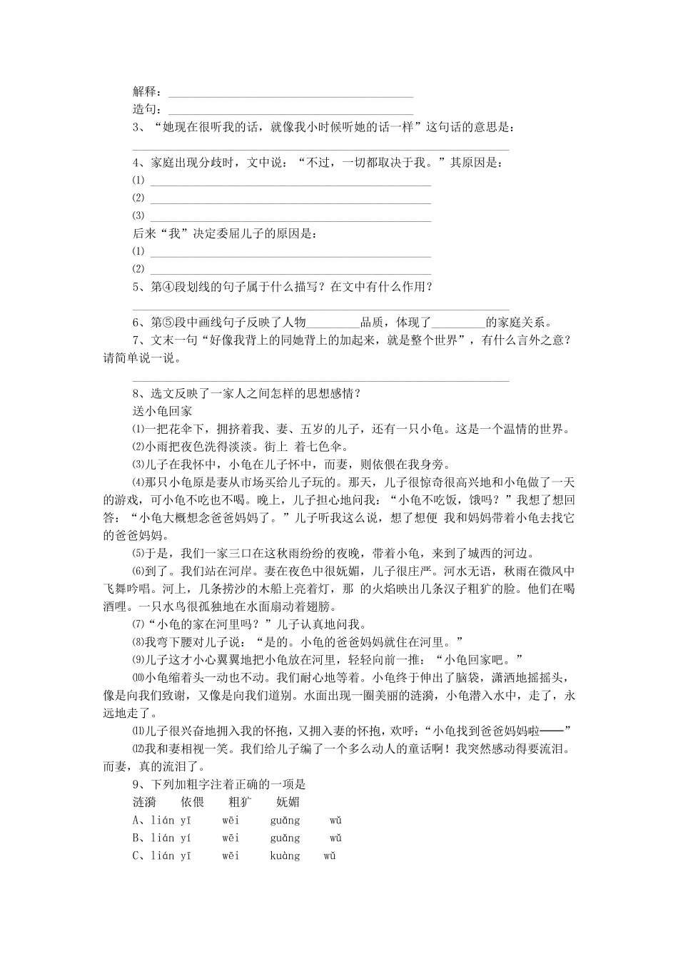 散步课后练习题及答案 _第2页
