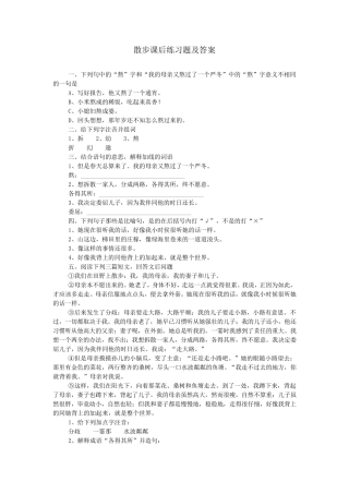 散步课后练习题及答案 
