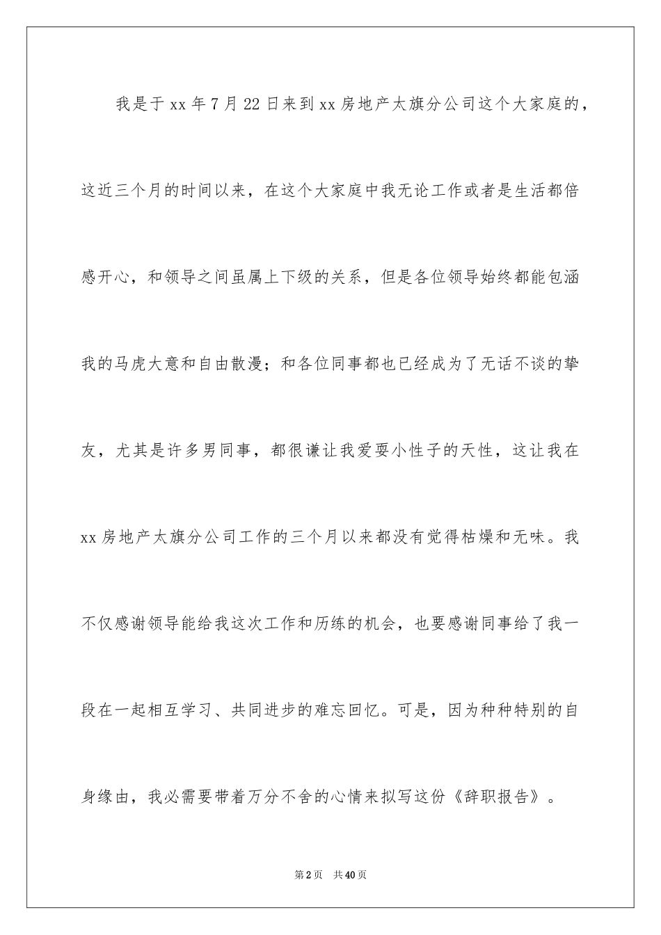 2024办公室文员辞职报告_10_第2页