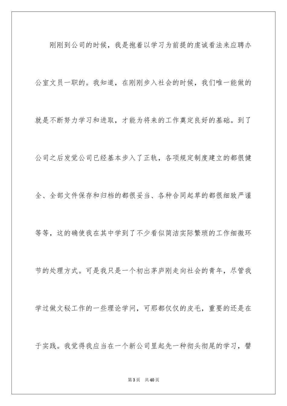 2024办公室文员辞职报告_10_第3页