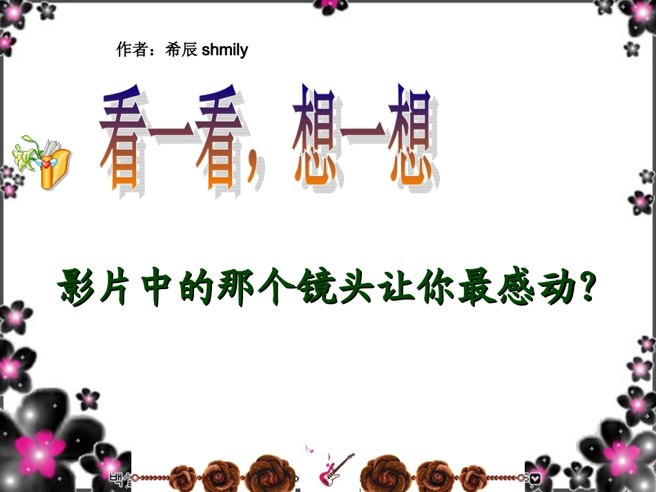 “诺曼底”号遇难记_第1页