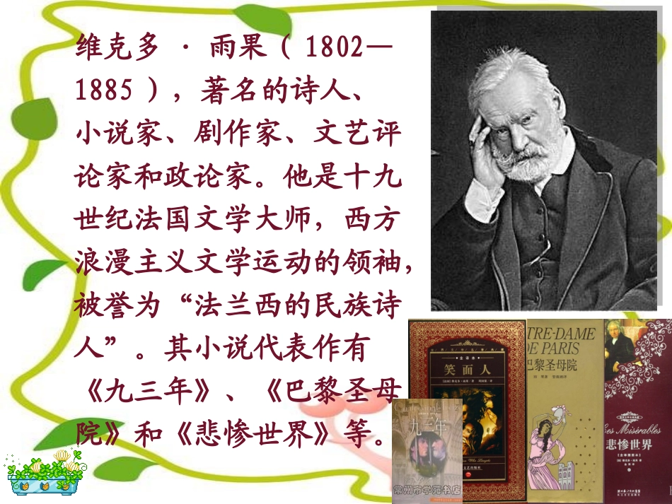 “诺曼底”号遇难记_第2页