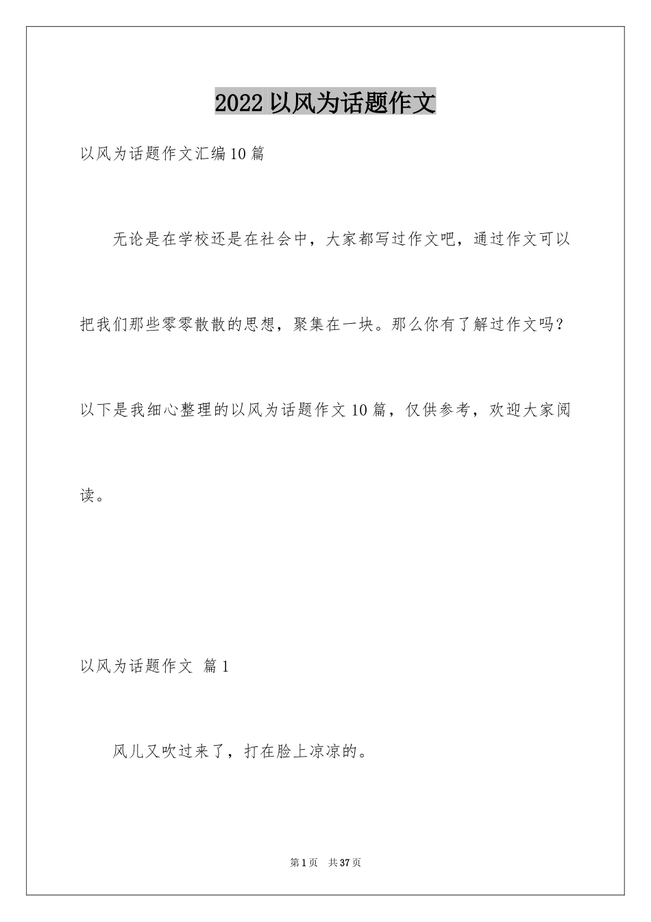 2024以风为话题作文_8_第1页