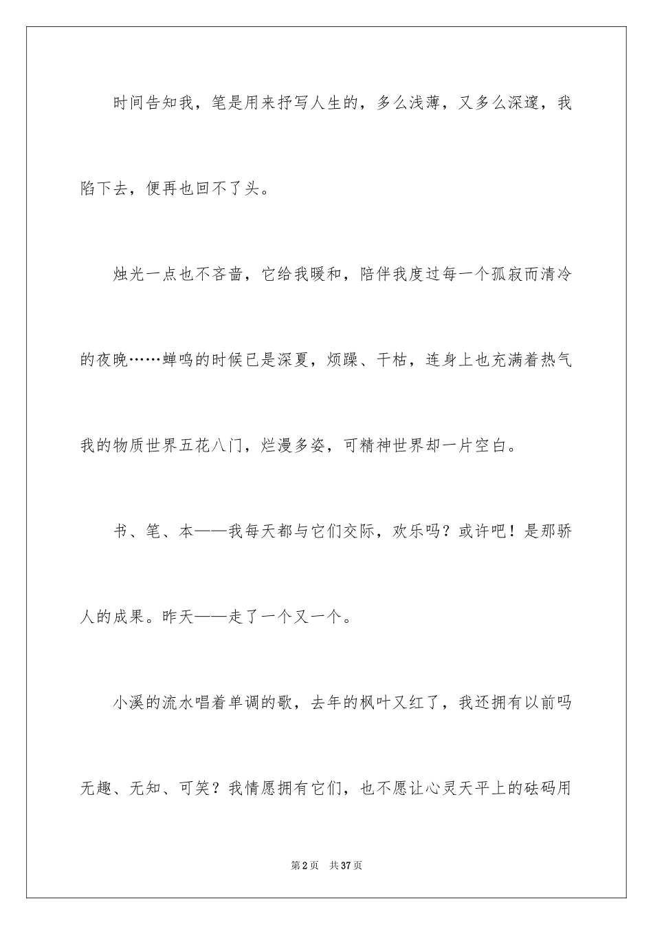 2024以风为话题作文_8_第2页