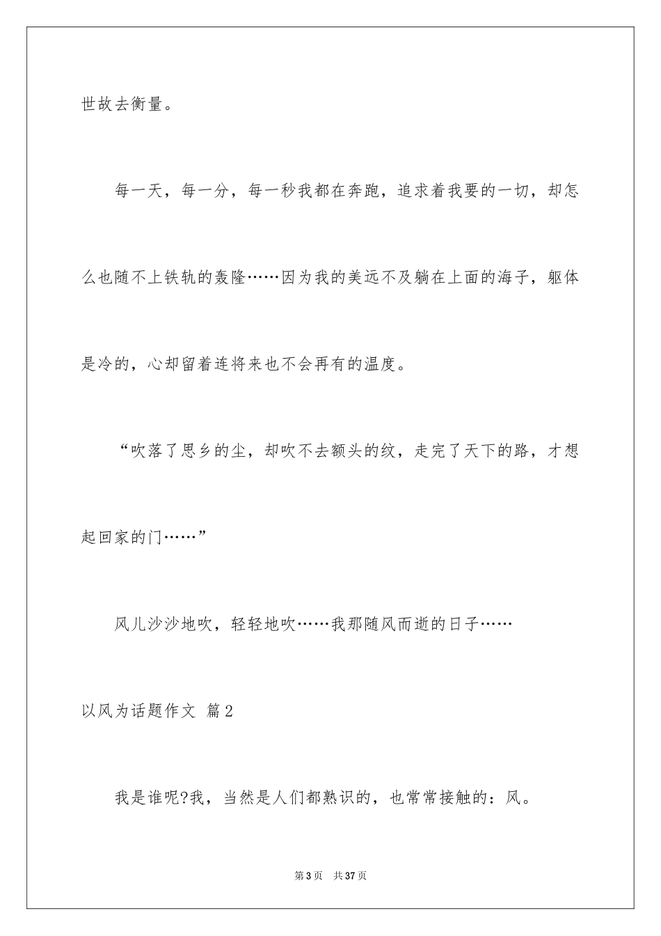 2024以风为话题作文_8_第3页