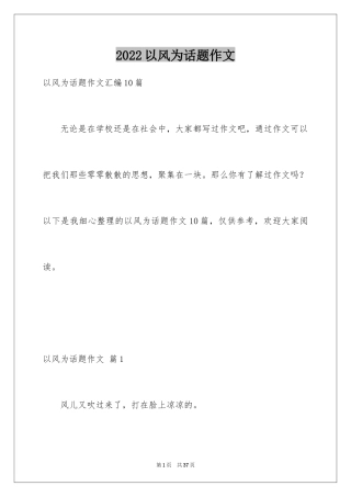 2024以风为话题作文_8