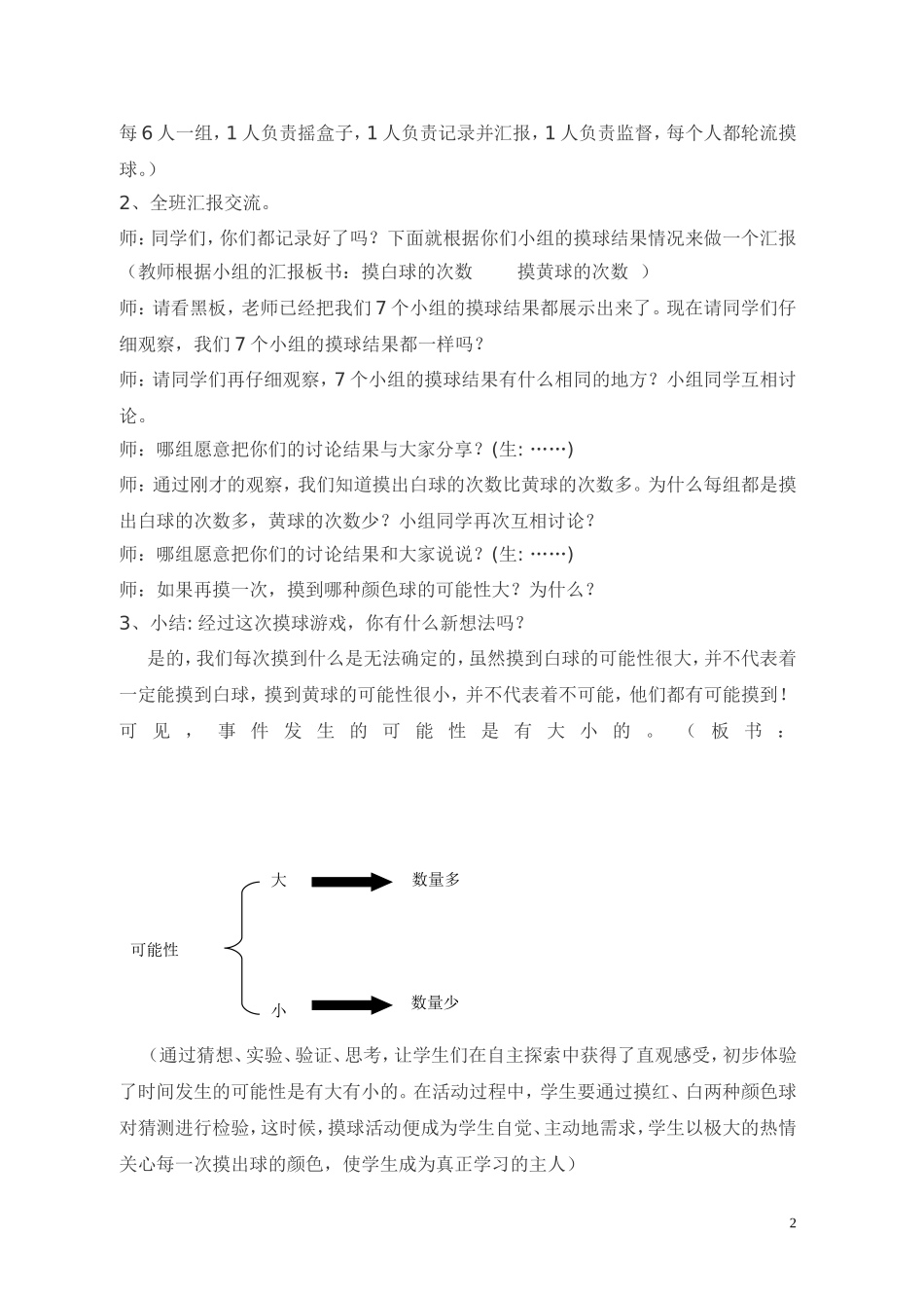 《可能性的大小》教学设计_第2页