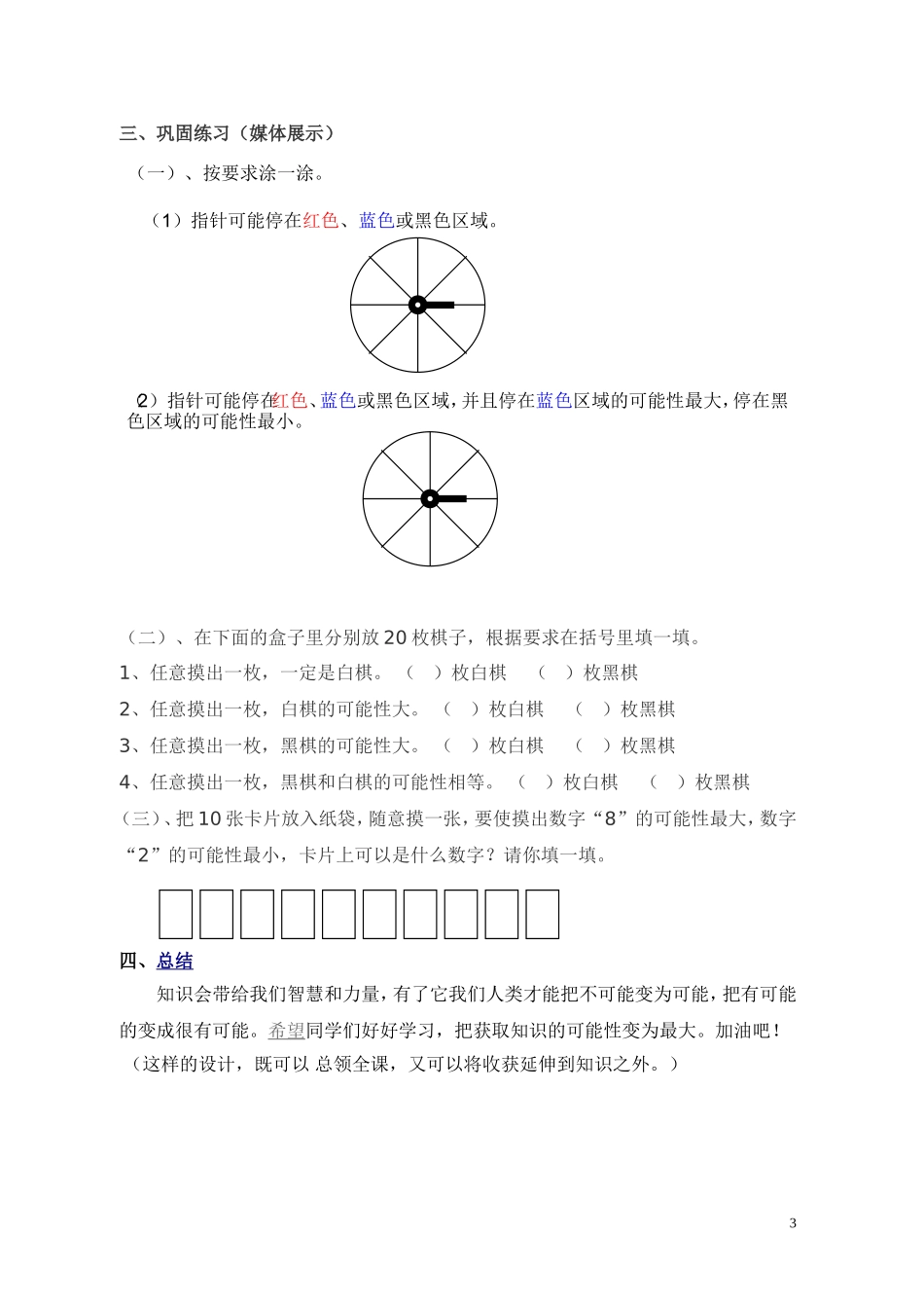 《可能性的大小》教学设计_第3页