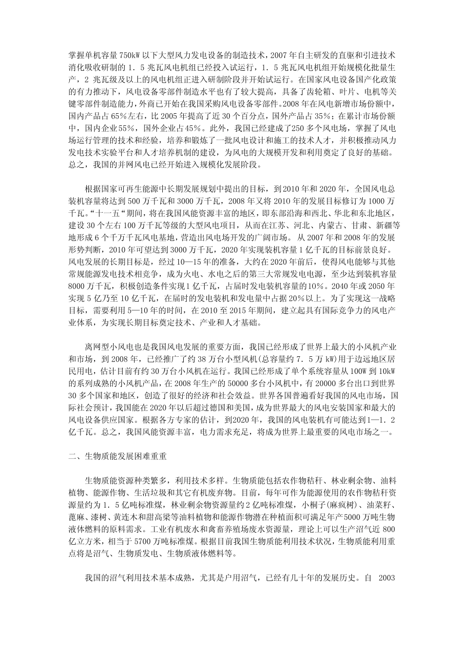 我国可再生能源发展现状与展望_第2页