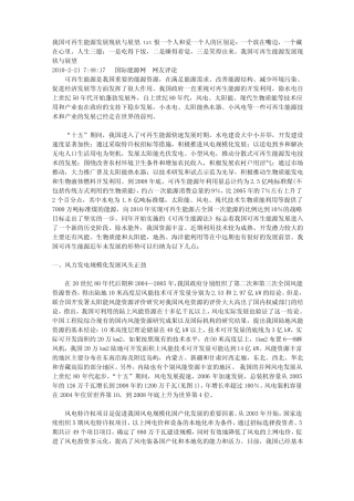 我国可再生能源发展现状与展望