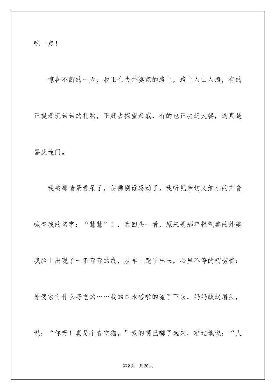 2024初中生中秋节作文_4_第2页