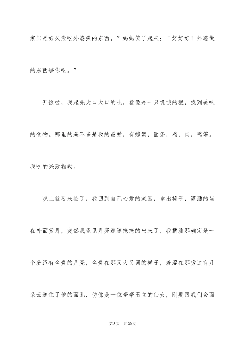 2024初中生中秋节作文_4_第3页