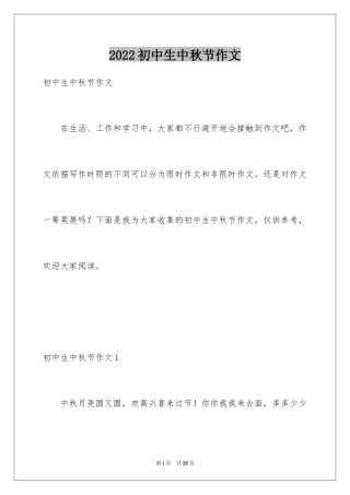 2024初中生中秋节作文_4