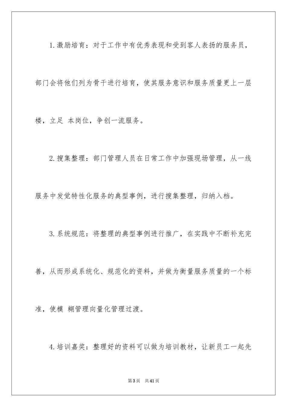 2024公司前台工作计划_27_第3页