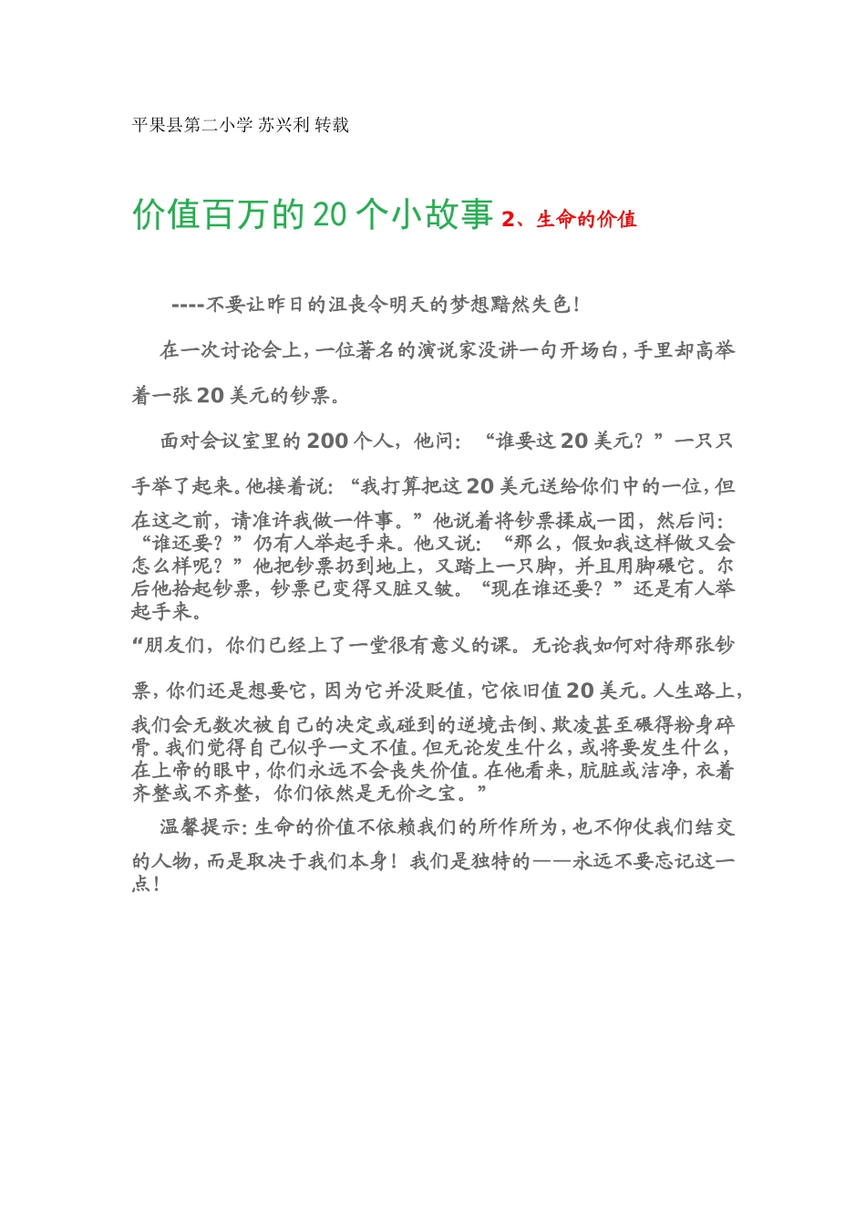 价值百万的20个小故事2、生命的价值_第1页