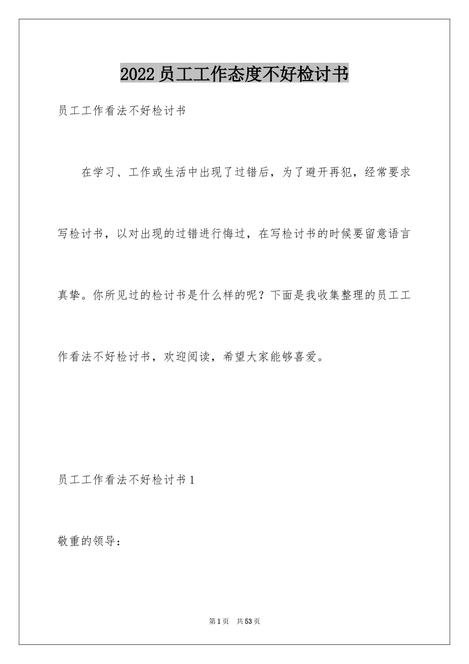 2024员工工作态度不好检讨书_7_第1页