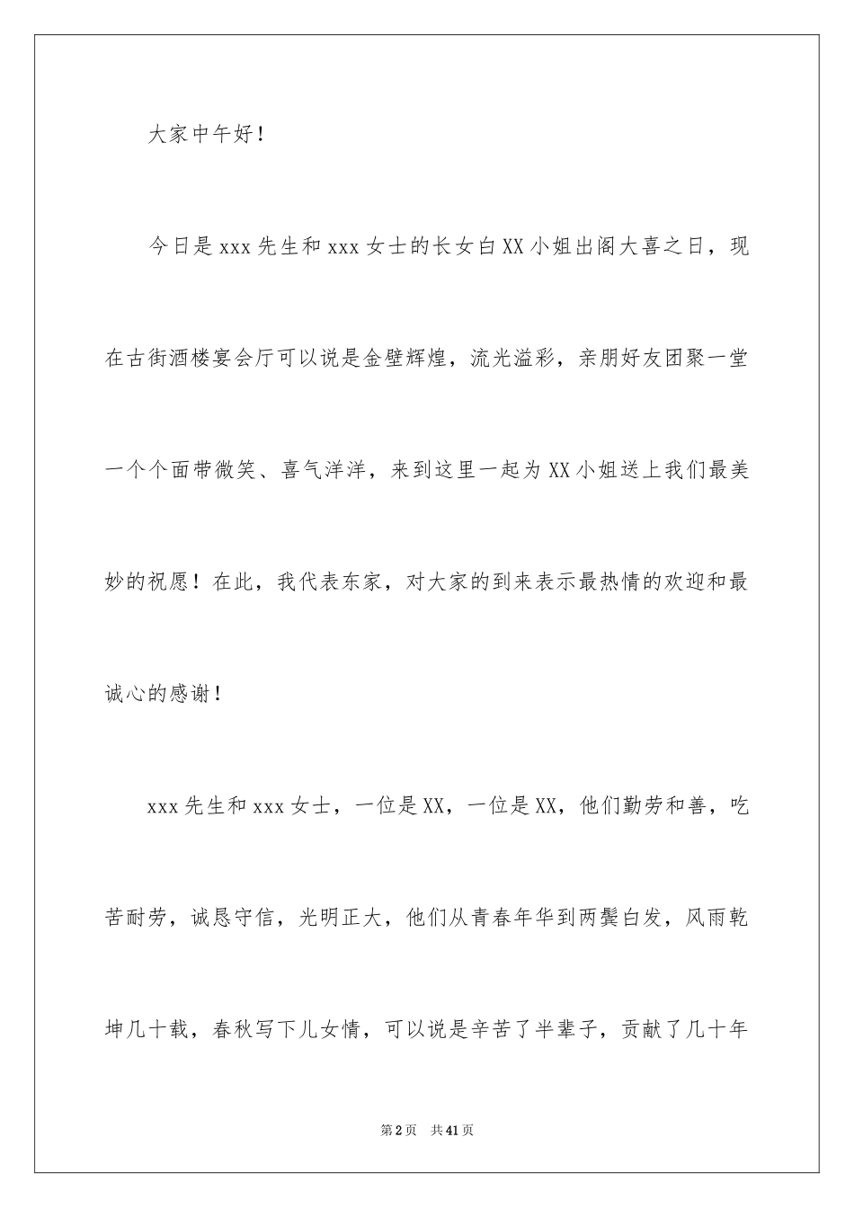 2024出阁宴主持词_1_第2页
