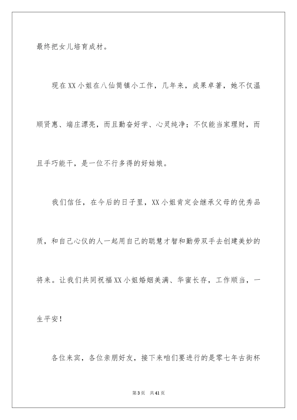 2024出阁宴主持词_1_第3页