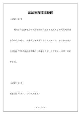 2024出阁宴主持词_1