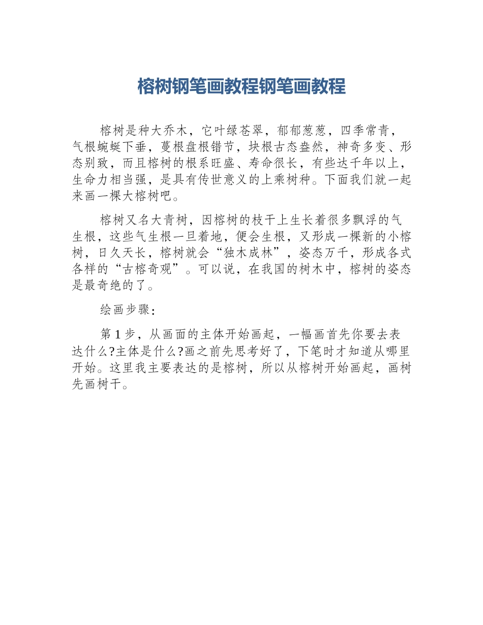 榕树钢笔画教程钢笔画教程_第1页