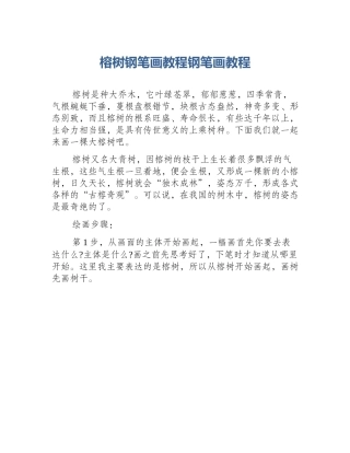 榕树钢笔画教程钢笔画教程
