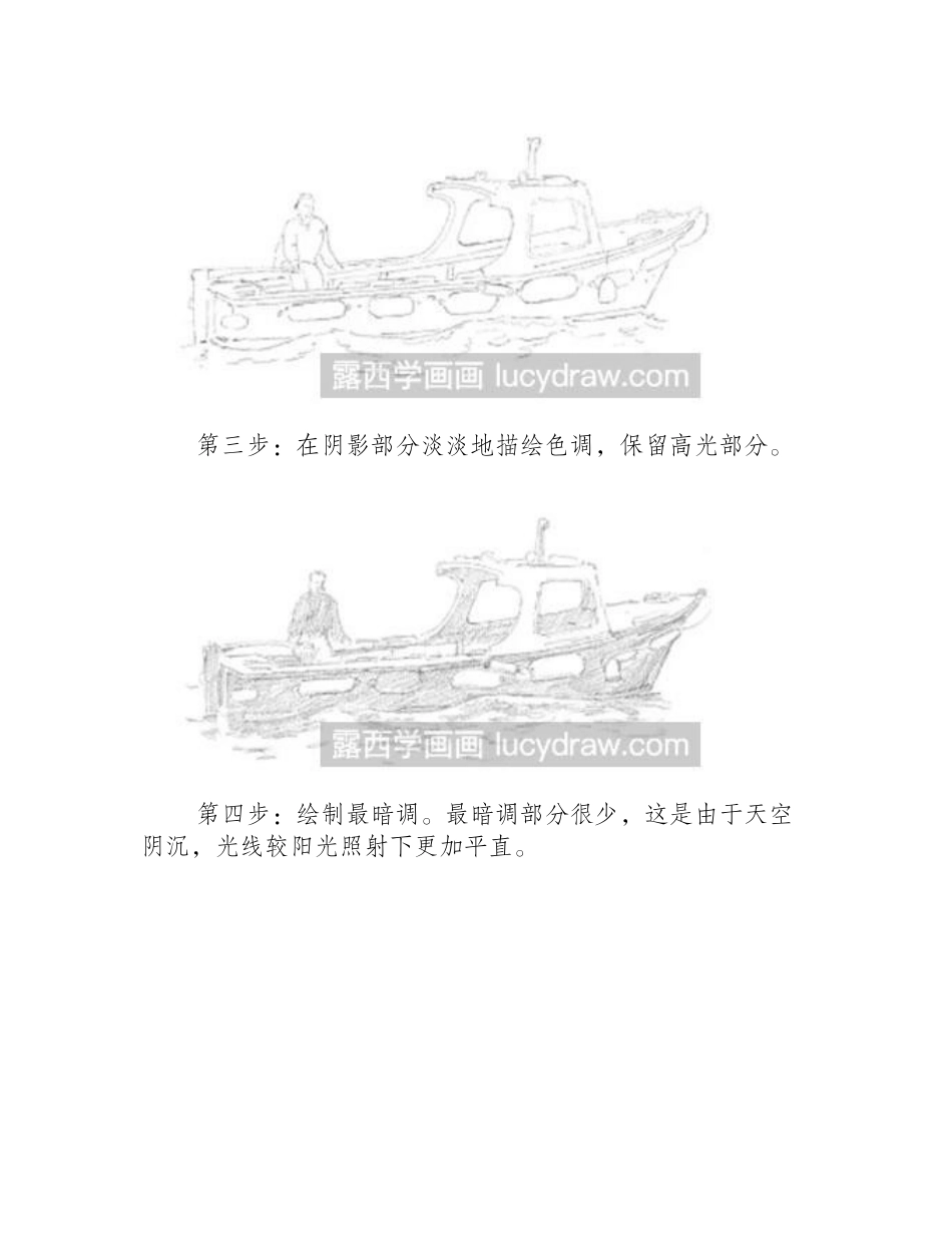 素描教程-摩托艇的绘制方法素描教程_第2页