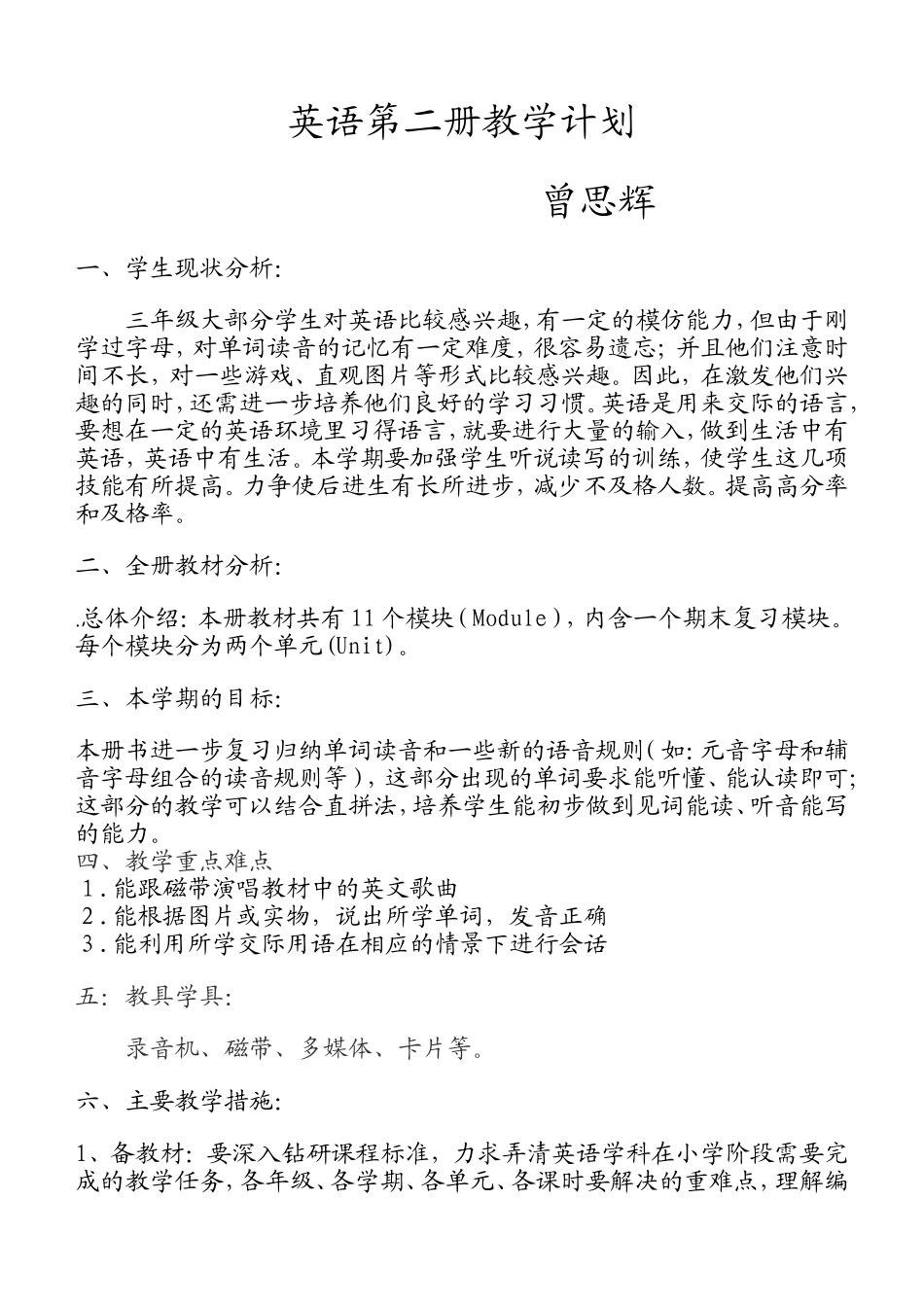 小学英语外研版三年级下学期教学计划_第1页