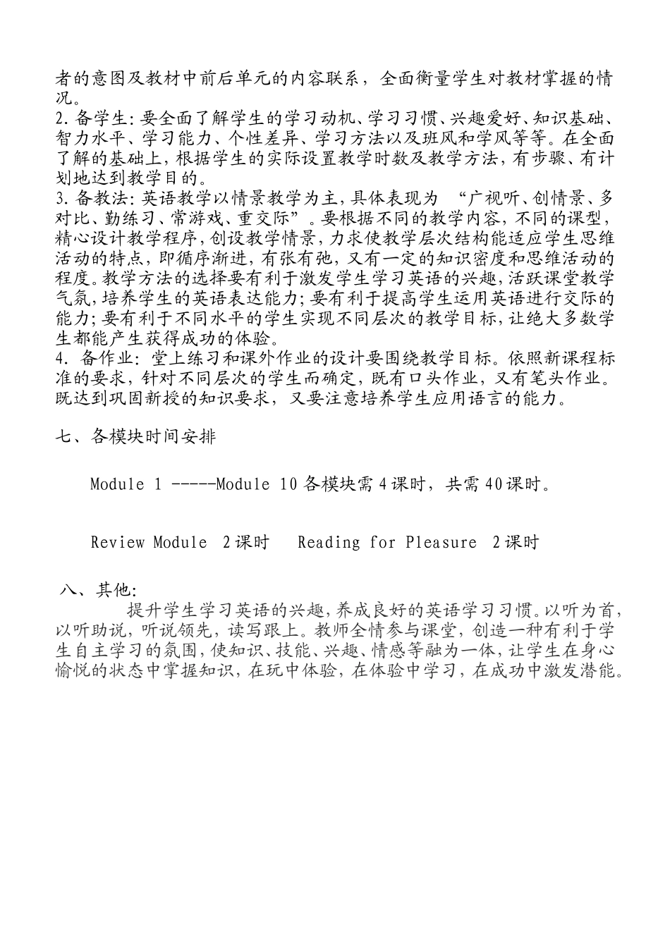 小学英语外研版三年级下学期教学计划_第2页