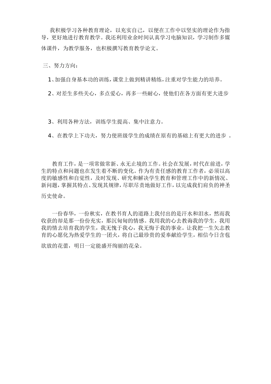 2013年教师个人思想工作总结_第2页