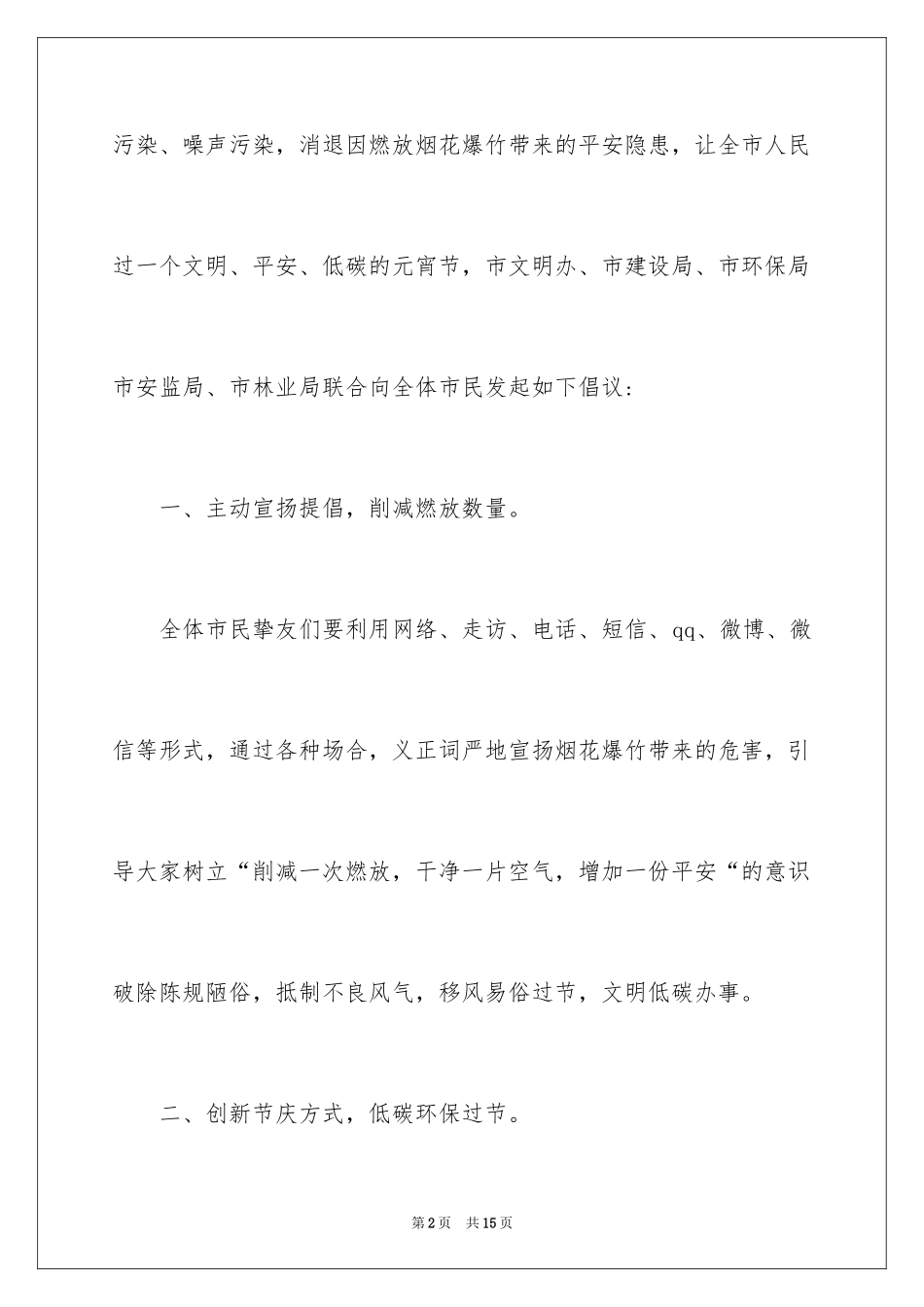 2024低碳环保倡议书_104_第2页