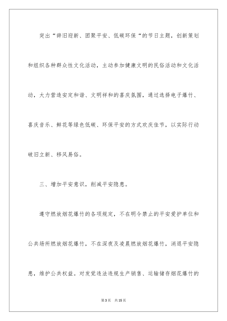 2024低碳环保倡议书_104_第3页