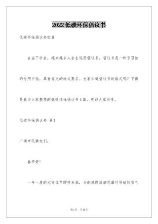 2024低碳环保倡议书_104