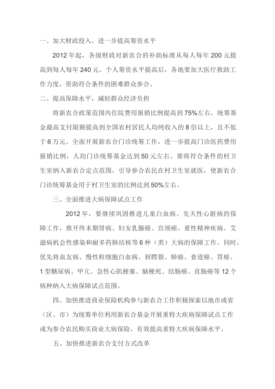 新型农村合作医疗制度_第2页