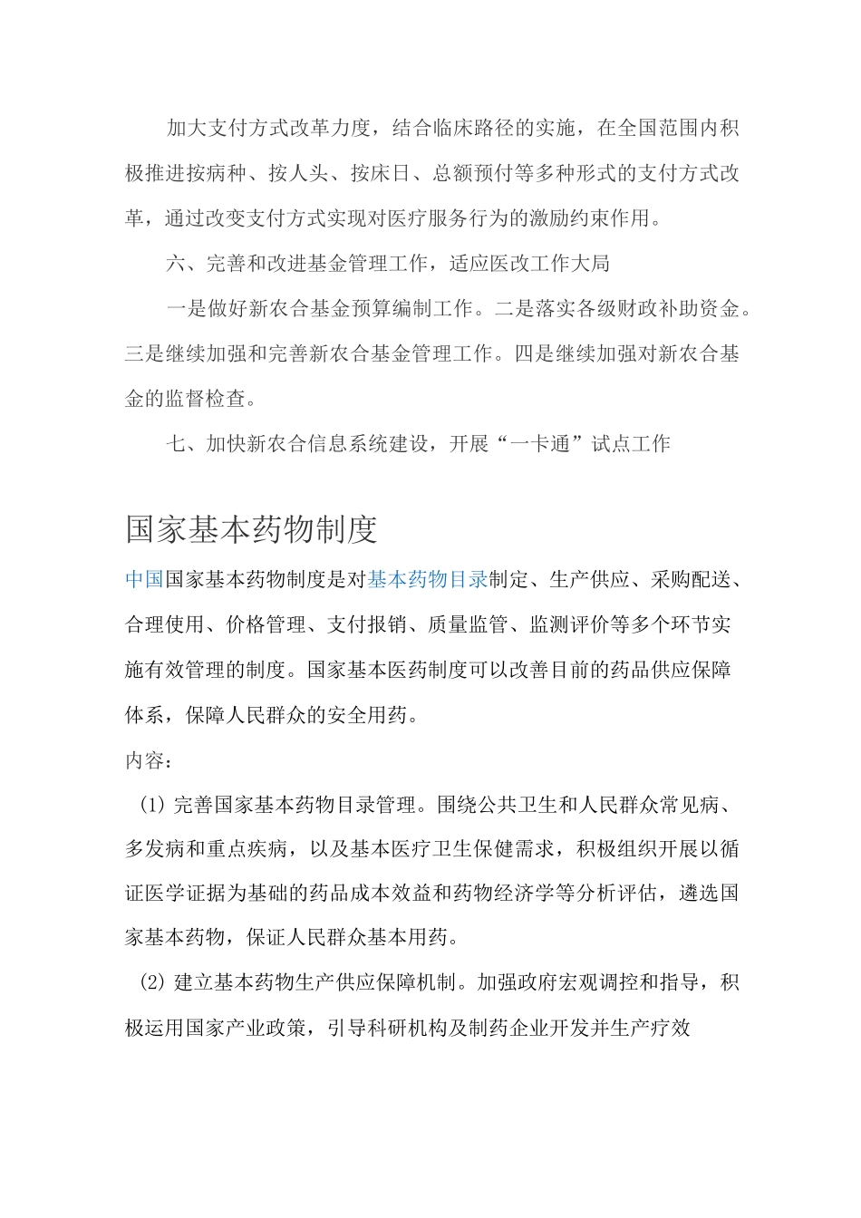 新型农村合作医疗制度_第3页