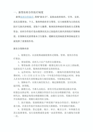 新型农村合作医疗制度