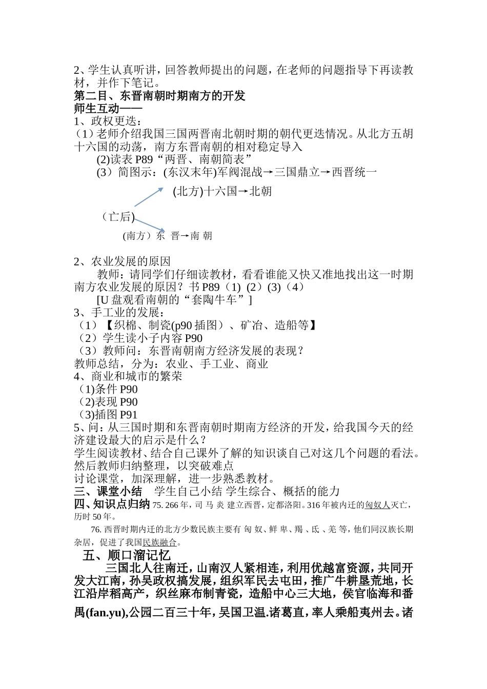 教案第15课　南方的初步开发_第2页