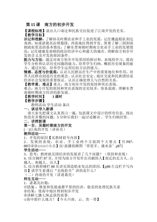 教案第15课　南方的初步开发
