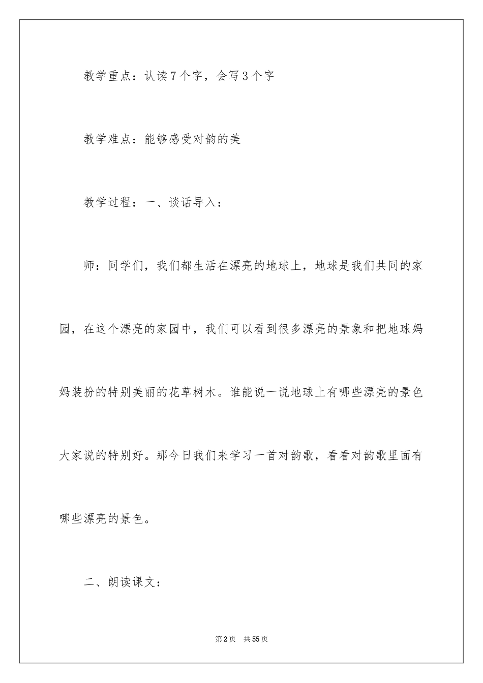 2024《对韵歌》教学设计_1_第2页